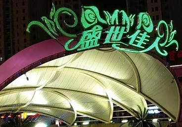 盐城那个真空ktv陪酒玩的开-英皇国际KTV消费价格点评